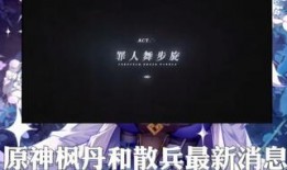 散兵模型爆料视频下载,揭秘未来游戏角色新风貌
