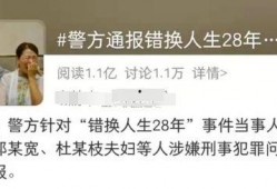 偷换人生28年最新爆料,偷换人生28年惊人真相，命运轨迹大反转！