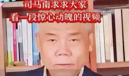 爆料司马南早期视频,从争议到崛起的历程