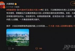 万达最新爆料消息视频大全,揭秘商业帝国背后的精彩瞬间