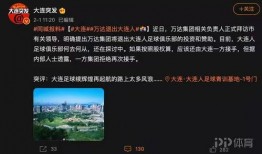 万达最新爆料消息视频大全,揭秘商业帝国背后的精彩瞬间