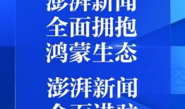 澎湃新闻怎样才能爆料成功,如何高效生成引人关注的新闻标题